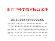 歐普資訊丨公司榮獲臨沂市科普教育基地稱號