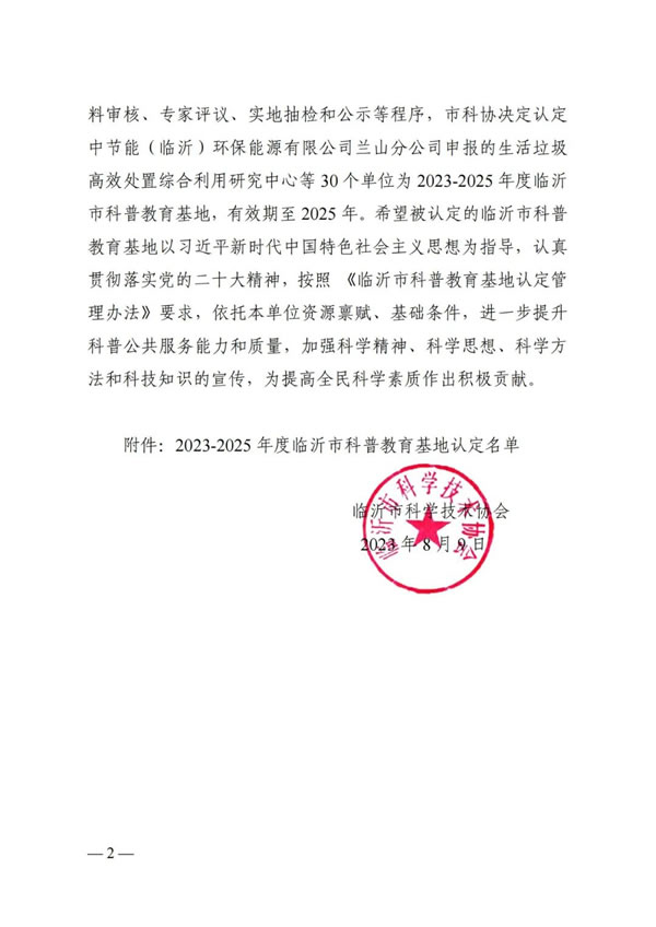歐普資訊丨公司榮獲臨沂市科普教育基地稱號