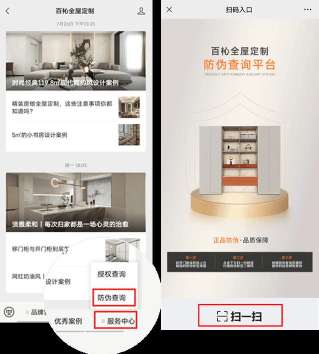 百杺?cè)荻ㄖ曝a(chǎn)品防偽驗(yàn)證全面啟動(dòng)啦!