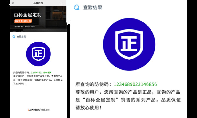 百杺?cè)荻ㄖ曝a(chǎn)品防偽驗(yàn)證全面啟動(dòng)啦!