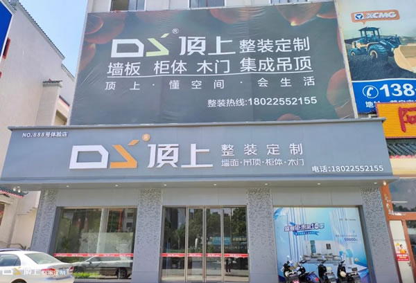 頂上普寧店 | 家裝人的守與變