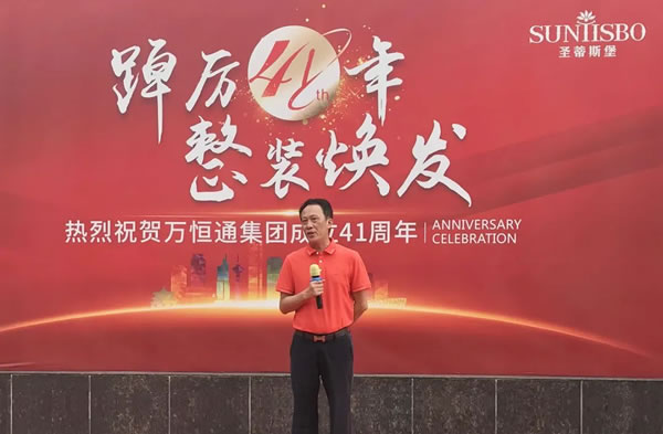 踔厲41年 整裝煥發(fā) | 圣蒂斯堡41周年慶