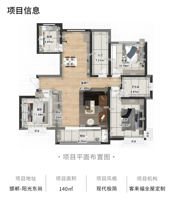 客來福全屋記·140m2現(xiàn)代極簡風(fēng)，感受純凈留白美！