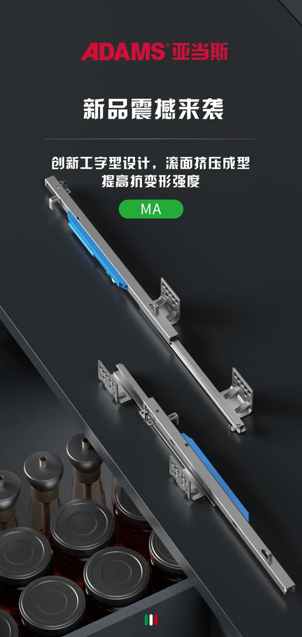 亞當斯全屋定制 | MA系列全拉出二節(jié)隱藏軌，抽屜全拉出，儲存空間更大了