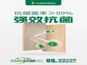 兔寶寶除醛抗菌生態(tài)板，讓你的家裝變得綠色健康