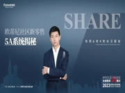 8月8日，歐蒂尼總部，我們不見(jiàn)不散！