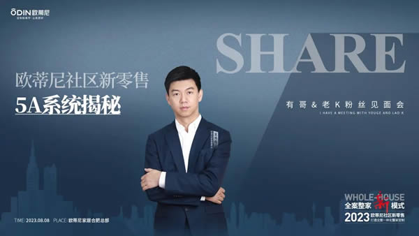 8月8日，歐蒂尼總部，我們不見不散！
