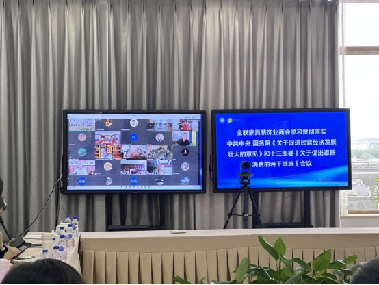 宇曼家居與全國(guó)工商聯(lián)家具裝飾業(yè)商會(huì)代表共同學(xué)習(xí)貫徹促家居消費(fèi)相關(guān)政策