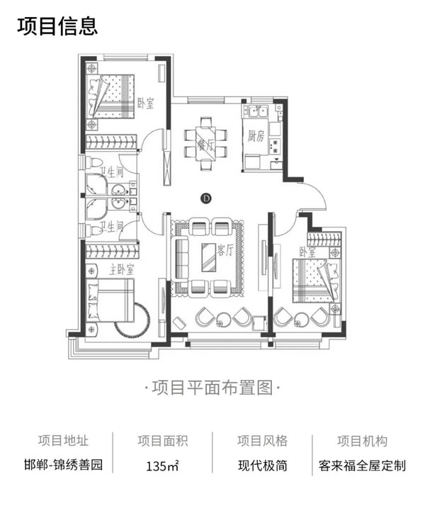 客來(lái)福全屋記·135㎡極簡(jiǎn)風(fēng)，越純粹越自由