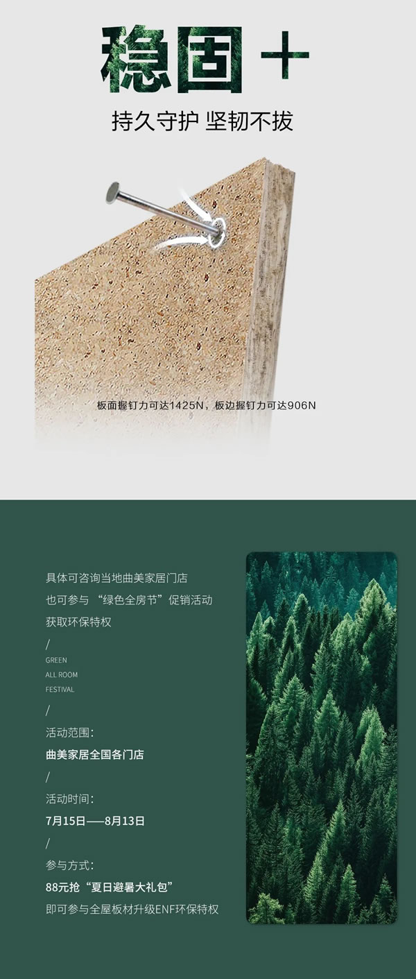 曲美家居又雙叒叕升級(jí)！ENF級(jí)板材，環(huán)保更健康！