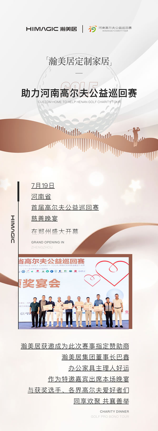 瀚美居助力河南高爾夫公益巡回賽