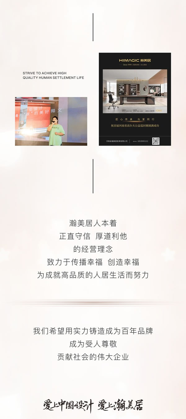 瀚美居助力河南高爾夫公益巡回賽