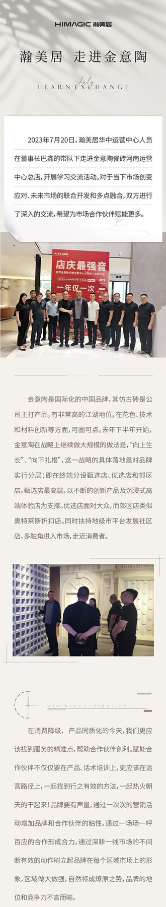 瀚美居走進金意陶