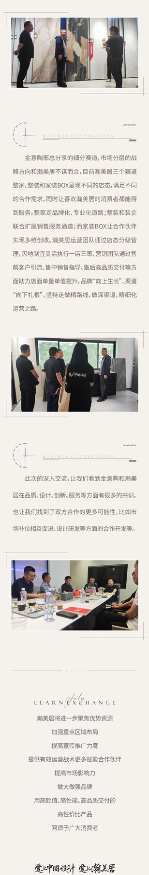 瀚美居走進金意陶