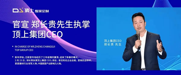 新頂上·創(chuàng)未來 | 與頂上一起凝心聚力 蝶變2023