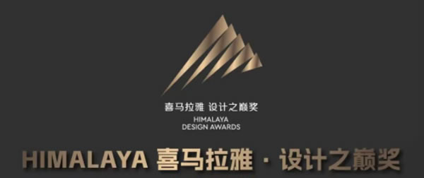 潛心力作精益求精——首造榮獲HIMALAYA家居產(chǎn)品設(shè)計大獎
