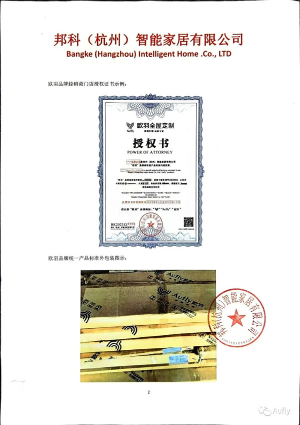 歐羽品牌告消費者聲明
