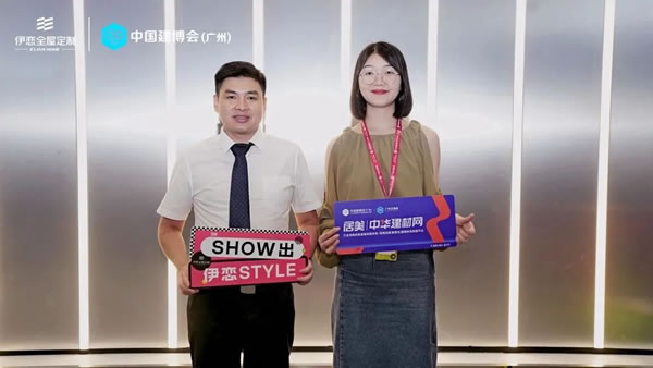 譽(yù)滿而歸 砥礪前行 | 伊戀×CBD Fair 2023圓滿收官！
