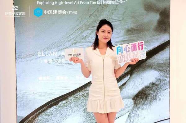 譽(yù)滿而歸 砥礪前行 | 伊戀×CBD Fair 2023圓滿收官！