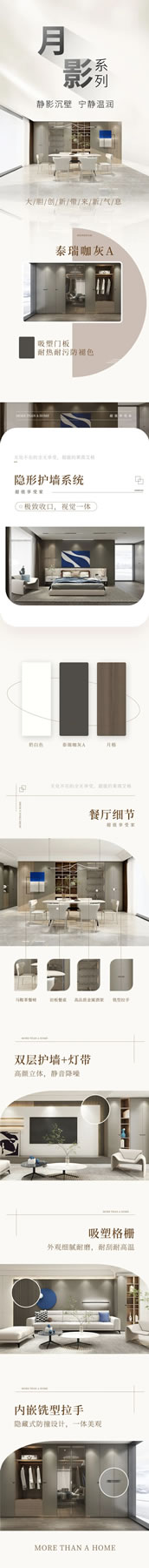 萊茵艾格整體家居月影系列 | 現(xiàn)代簡約的大膽創(chuàng)新
