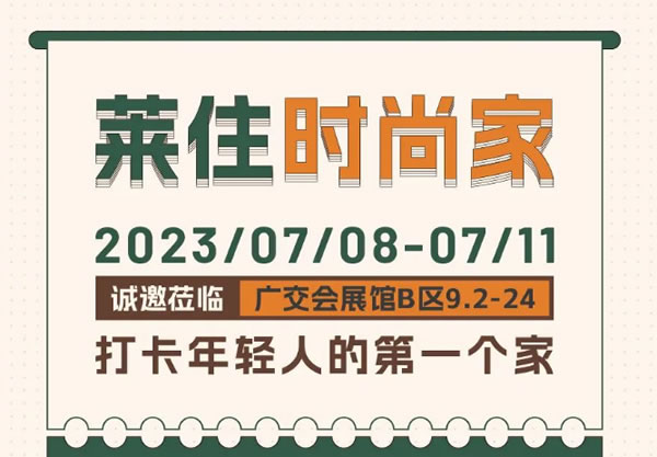 萊住全屋定制 | 時尚家·Fun肆玩|一起解鎖無限可能的家居新玩法