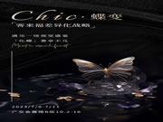 蝶變·飛凌萬里！客來福參展倒計(jì)時(shí)四天！