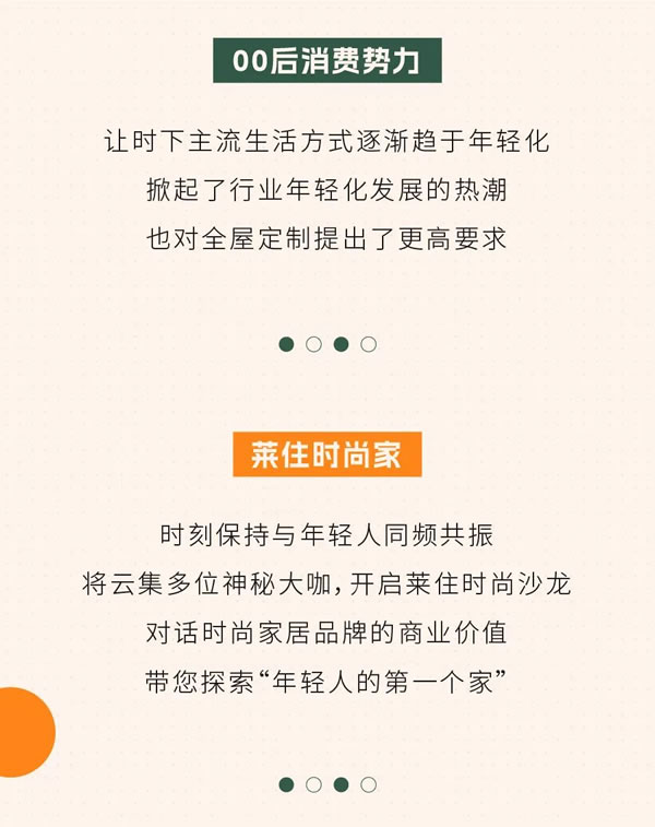 7月8日相約萊住時(shí)尚沙龍 共話00后時(shí)尚生活新趨勢(shì)