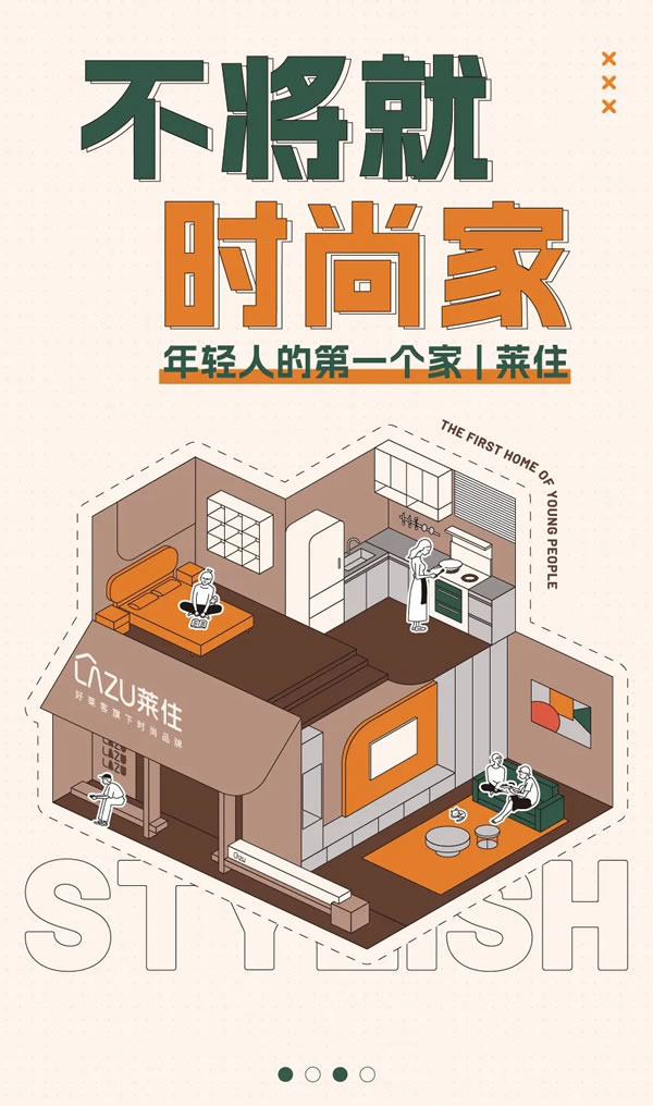 7月8日相約萊住時(shí)尚沙龍 共話00后時(shí)尚生活新趨勢(shì)