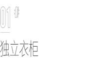 全友全屋定制|你家還在做傳統(tǒng)衣柜？這樣組合設(shè)計(jì)，比多買10㎡還劃算！