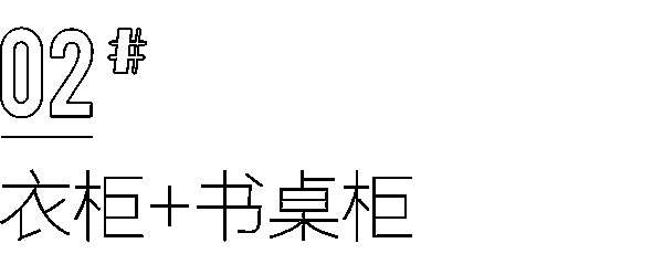 全友全屋定制|你家還在做傳統(tǒng)衣柜？這樣組合設(shè)計(jì)，比多買10㎡還劃算！