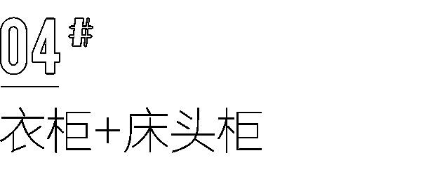 全友全屋定制|你家還在做傳統(tǒng)衣柜？這樣組合設(shè)計(jì)，比多買10㎡還劃算！