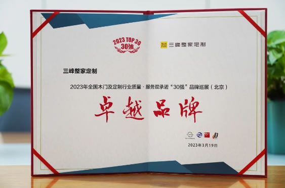 『精彩回顧』三峰整家定制2023半年大事記