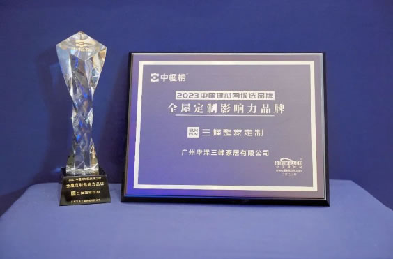 『精彩回顧』三峰整家定制2023半年大事記
