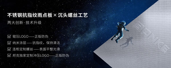 家裝需求升級(jí)時(shí)代，邦克用差異化布局打開(kāi)不銹鋼定制家居新思路！