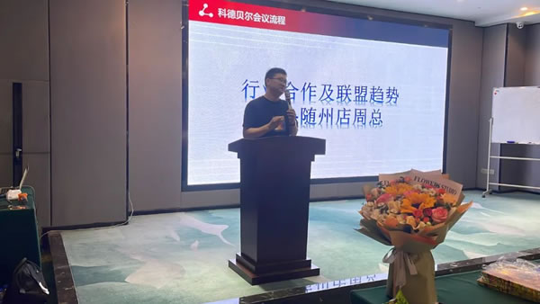 “未來整家，'柜'在狂飆”科德貝爾2023年年中峰會在漢召開