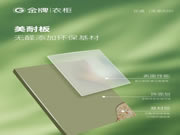 金牌門板大揭秘，九大系列顏值出眾