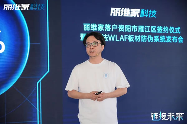 重磅！麗維家發(fā)布行業(yè)首款板材防偽系統(tǒng)“沃爾法”