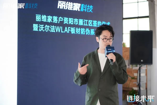 重磅！麗維家發(fā)布行業(yè)首款板材防偽系統(tǒng)“沃爾法”
