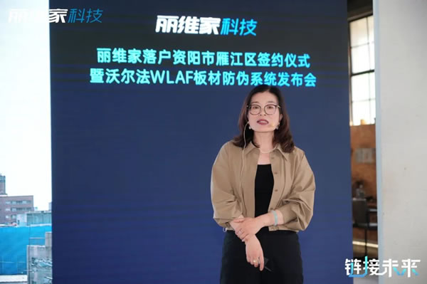 重磅！麗維家發(fā)布行業(yè)首款板材防偽系統(tǒng)“沃爾法”