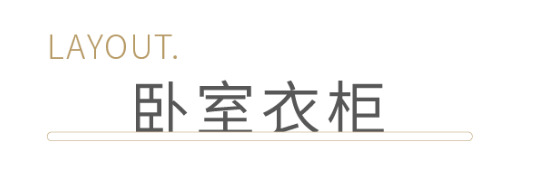 客來福 | 兩人居臥室設(shè)計，最后一點被很多人忽略！