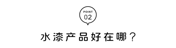 客來(lái)福 | 水漆產(chǎn)品 | 為家人、為自己定制綠色環(huán)保家，享受自然家居