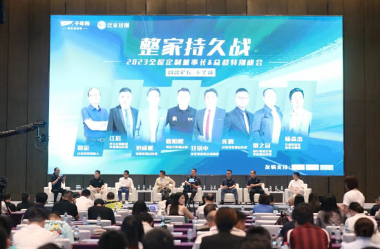 重磅！千年舟總冠名、泛家居圈獨家策劃“整家持久戰(zhàn)—2023全屋定制董事長＆總裁特別峰會”成功舉辦！