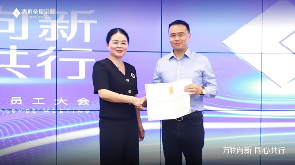 萬物向新，同心共行|奢匠家居6月員工大會圓滿舉行！