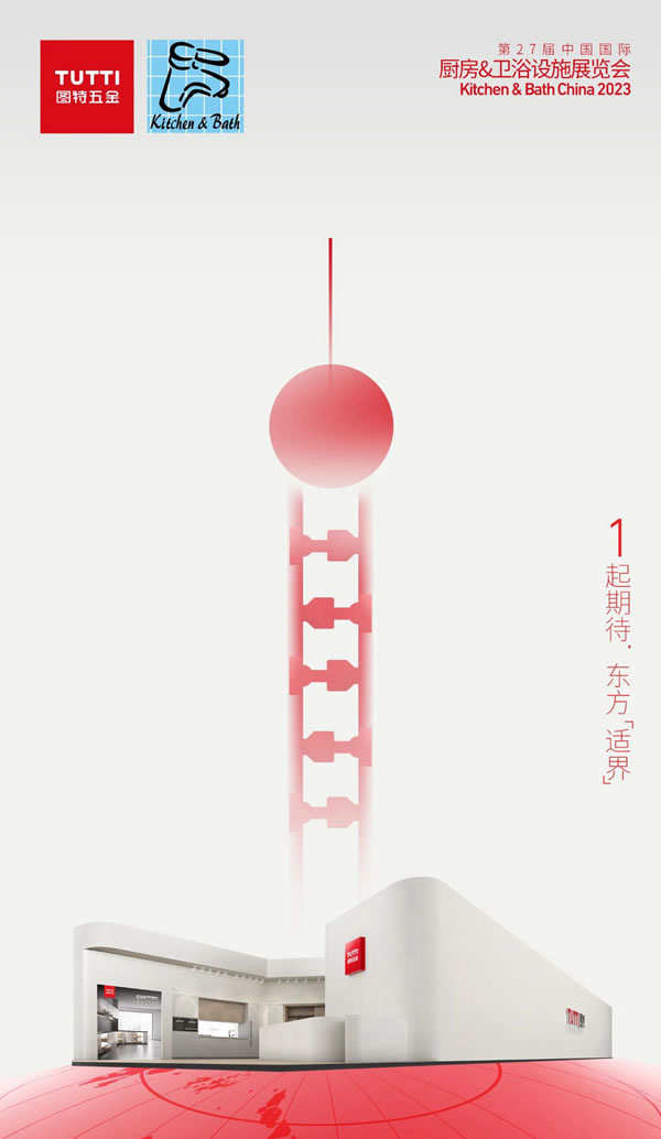 倒計時1天 | 圖特五金與您相約上海廚衛(wèi)展，1起期待「適界」