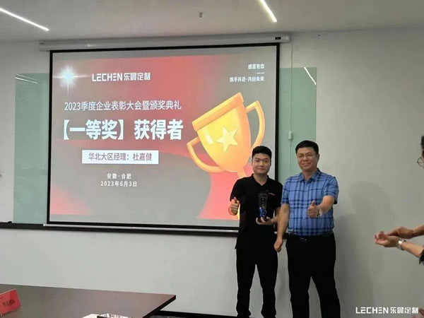 樂晨定制【2023年季度會議】精彩回放！