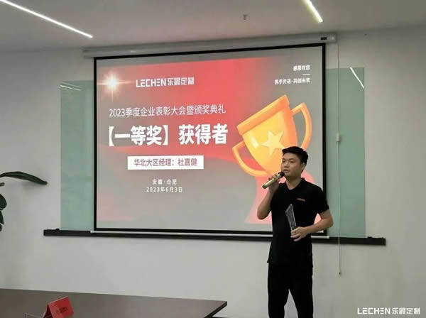 樂晨定制【2023年季度會議】精彩回放！