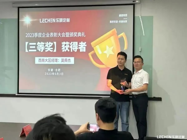 樂晨定制【2023年季度會議】精彩回放！