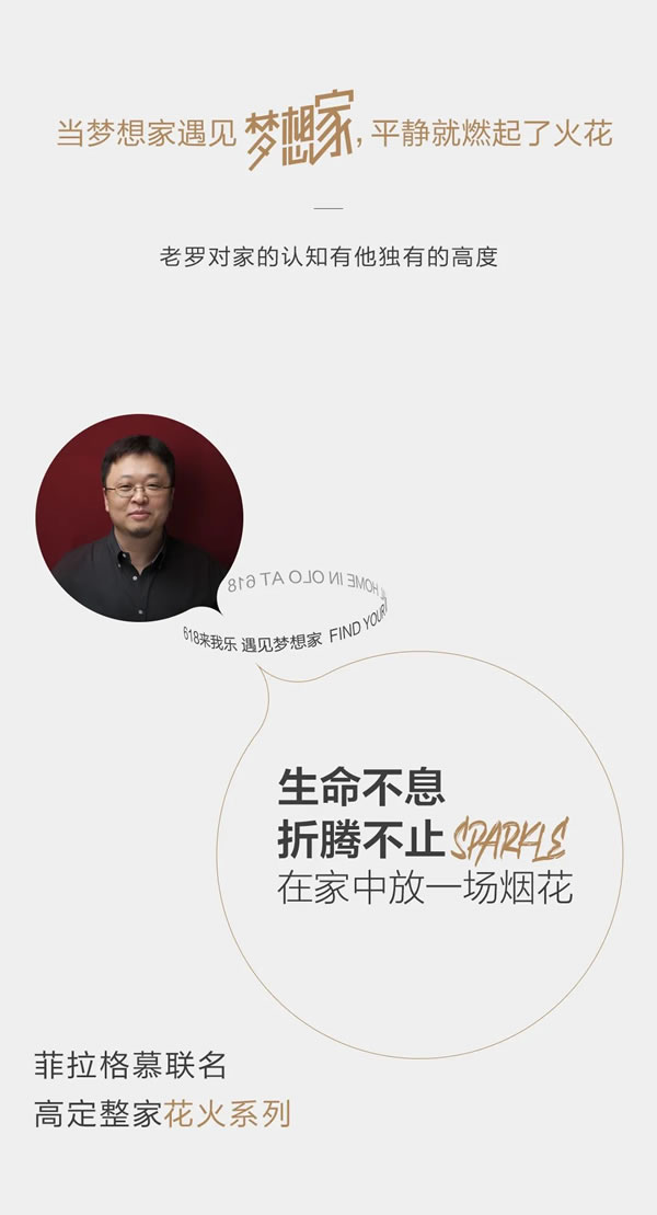 我樂(lè)家居 | 618來(lái)我樂(lè)·遇見(jiàn)夢(mèng)想家