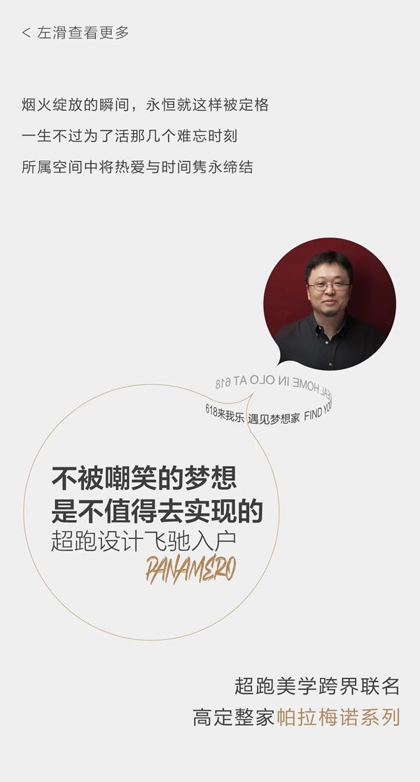 我樂(lè)家居 | 618來(lái)我樂(lè)·遇見(jiàn)夢(mèng)想家