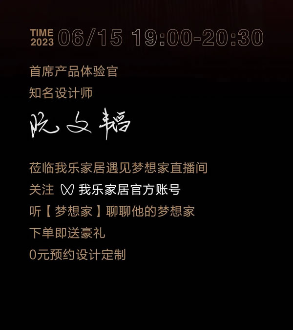 我樂(lè)家居 | 618來(lái)我樂(lè)·遇見(jiàn)夢(mèng)想家